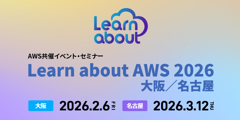 Learn about AWS 2026 大阪/名古屋