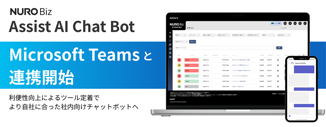 「Assist AI Chat Bot」が「Microsoft Teams」と連携開始したお知らせの画像