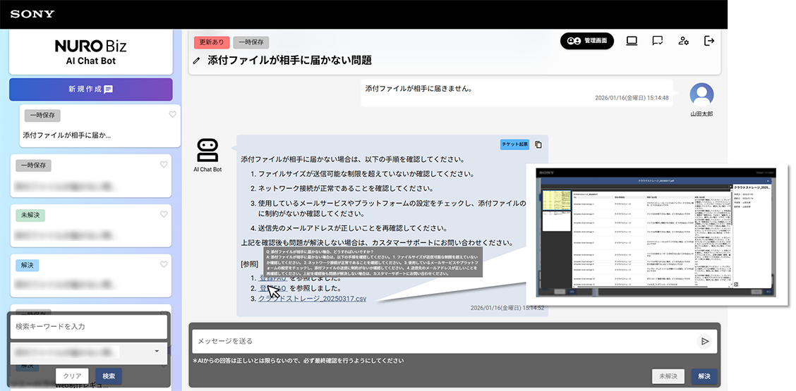 参照したドキュメントの確認機能の使用イメージ画像