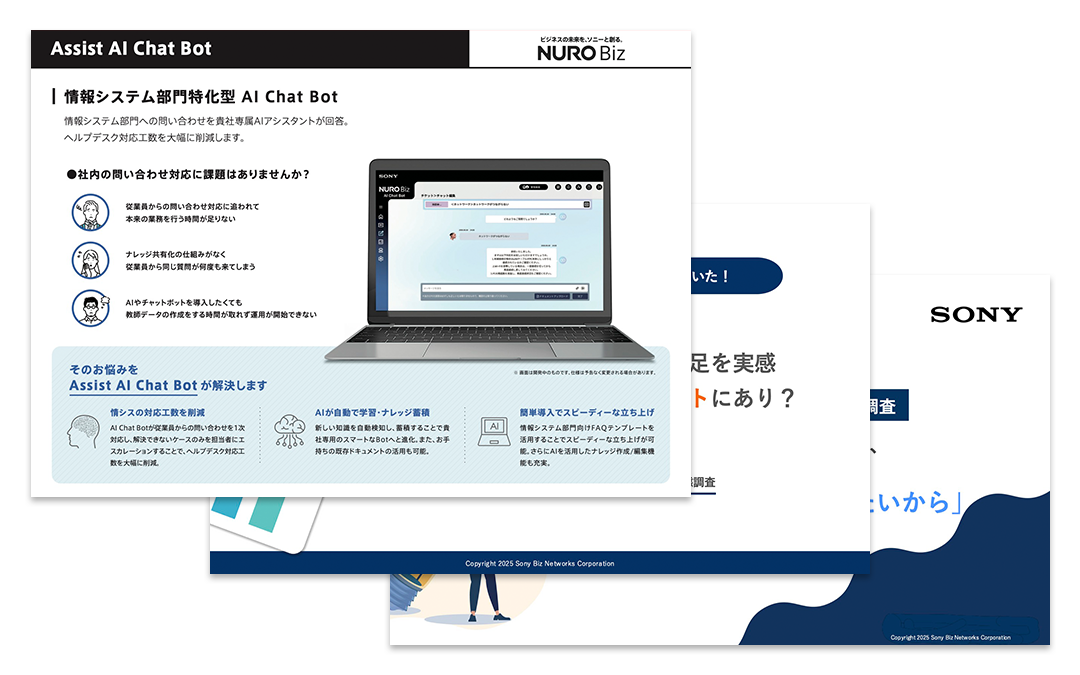 ヘルプデスク業務の実態調査！「お役立ち資料3点セット」