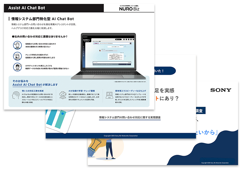 ヘルプデスク業務の実態調査！「お役立ち資料3点セット」