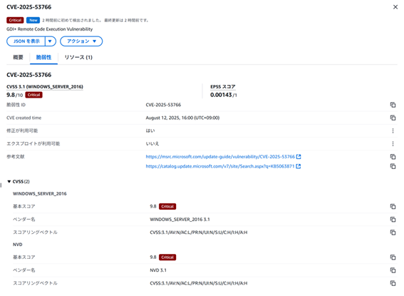 脆弱性の詳細画面