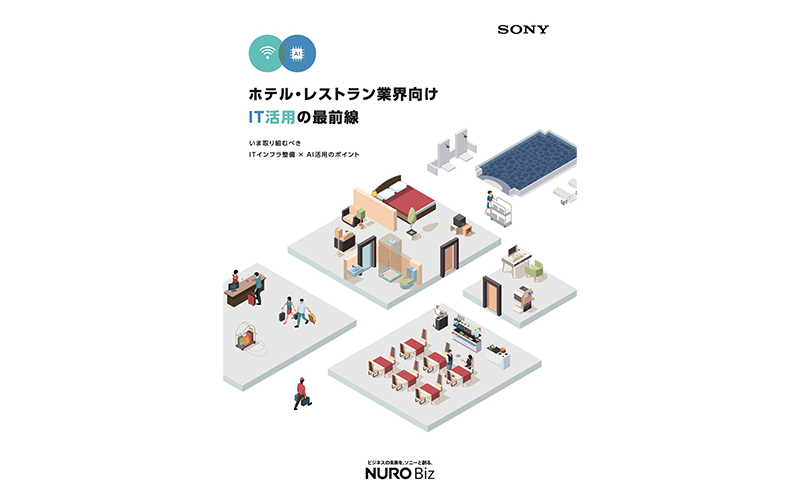 ホテル・レストラン業界向けカタログ