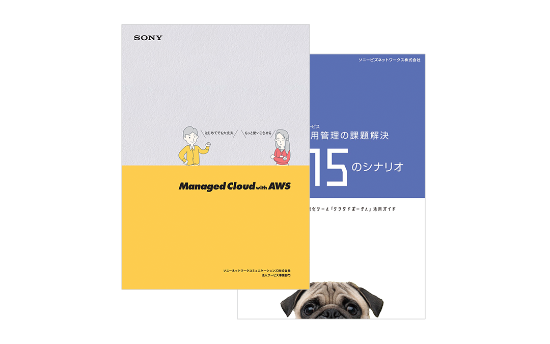 Managed Cloud with AWS カタログ＋AWS運用管理・自動化ツール「クラウドポータル」小冊子