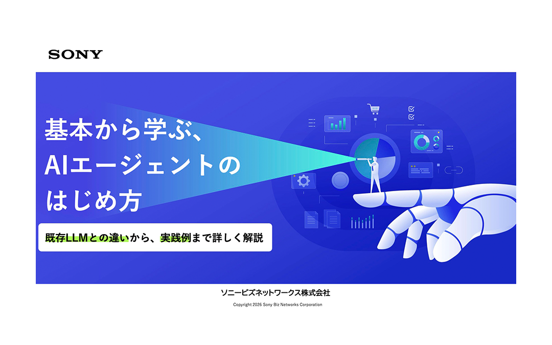 基本から学ぶ、AIエージェントのはじめ方