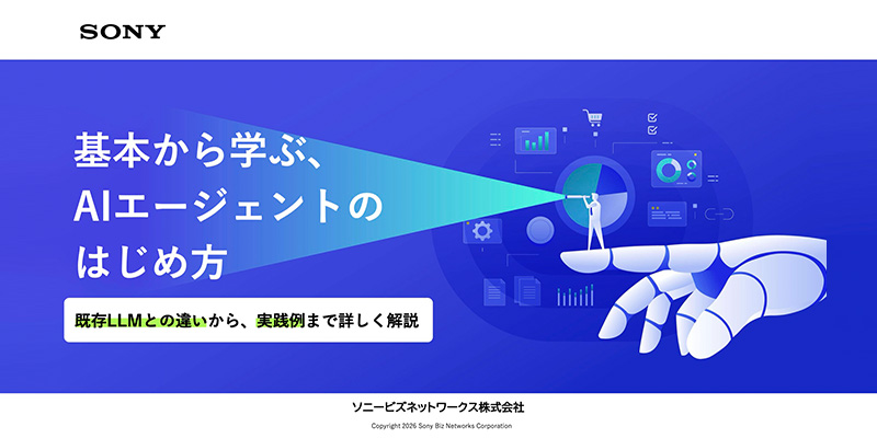 基本から学ぶ、AIエージェントのはじめ方