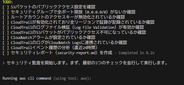 セキュリティチェック