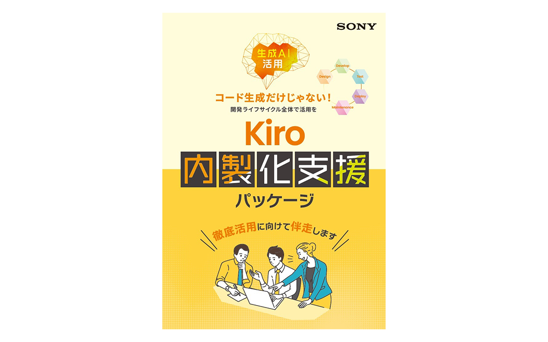 Kiro内製化支援パッケージ