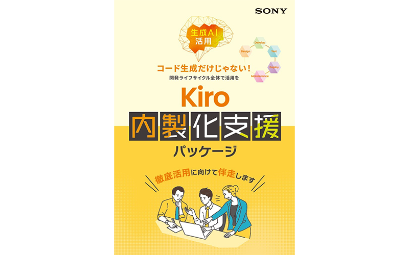 Kiro内製化支援パッケージ