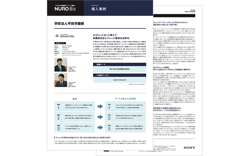 学校法人 平田学園様 導入事例