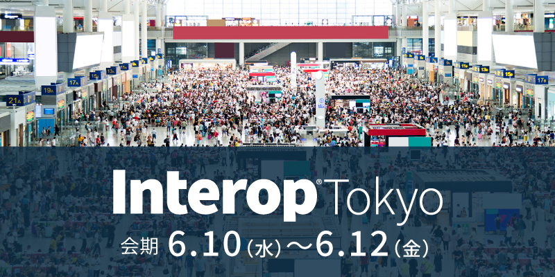 Interop Tokyo 2026