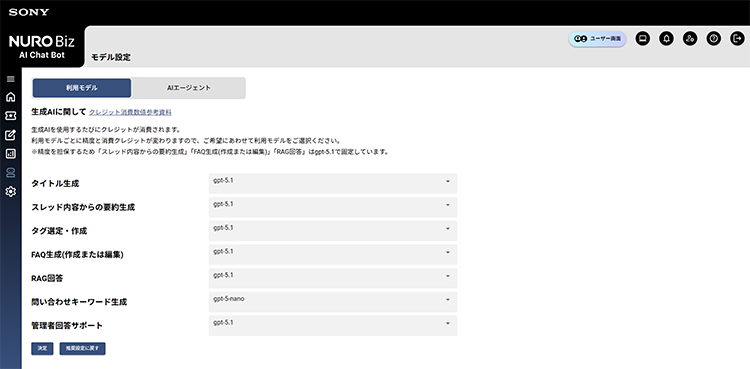 AIモデル設定