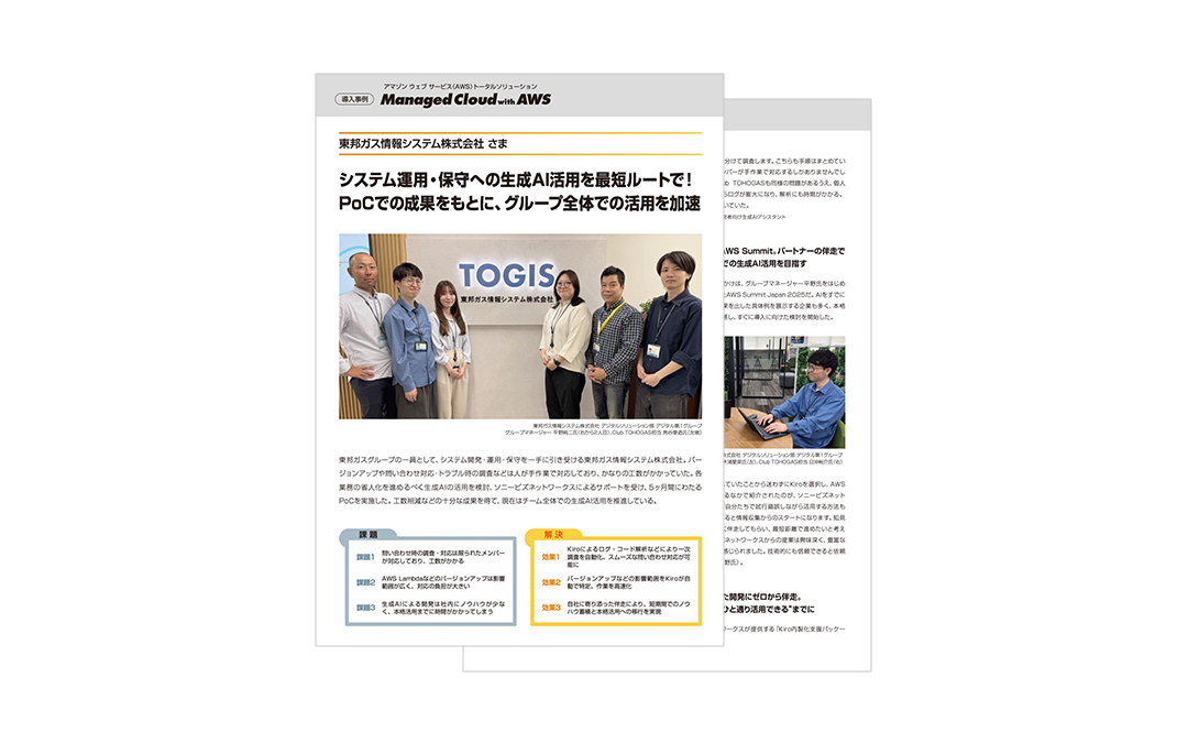 東邦ガス情報システム株式会社様　導入事例