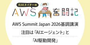 AWSの運用コスト本当に最適ですか？～運用保守費用の目的別最適解～
