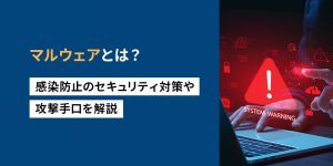 ランサムウェア対策<BR>～境界防御・エンドポイント保護、そしてバックアップデータ保護まで、その現実的な解は？～
