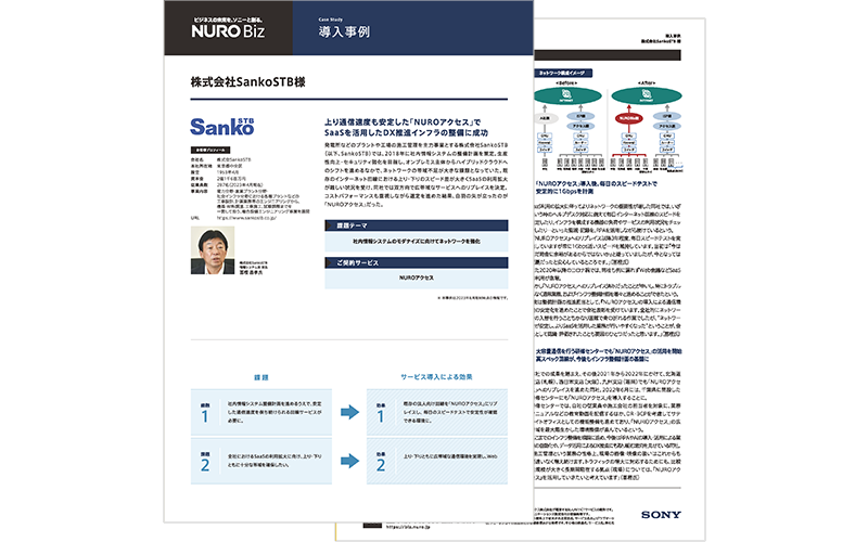 株式会社SankoSTB様 導入事例