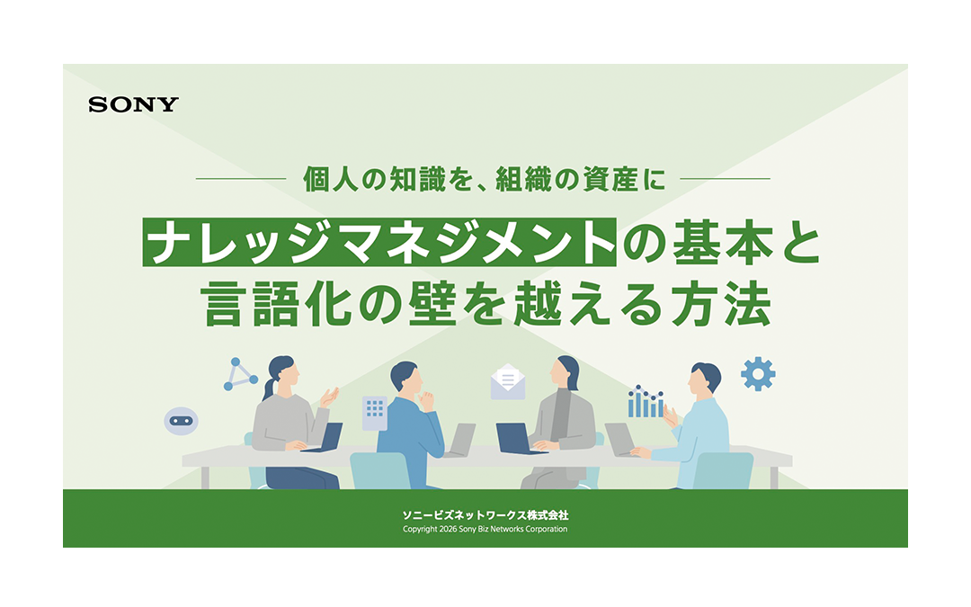 ナレッジマネジメントの基本と言語化の壁を越える方法