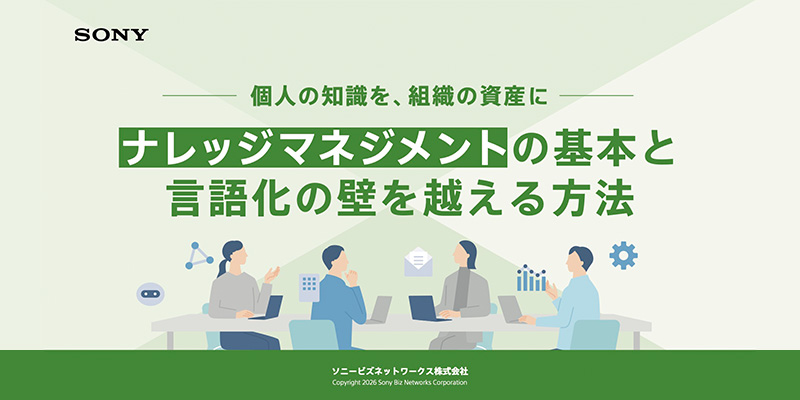 ナレッジマネジメントの基本と言語化の壁を越える方法