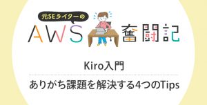 はじめようAIエージェントシリーズ　<br>～第1回　AIエージェントとは～