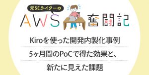 はじめようAIエージェントシリーズ　<br>～第1回　AIエージェントとは～