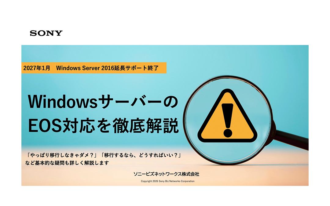 WindowsサーバーのEOS対応を徹底解説