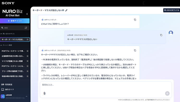 チャット画面