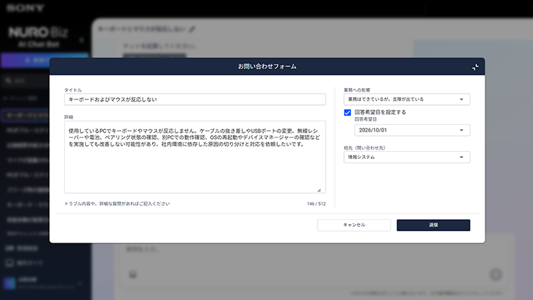 お問い合わせフォーム画面