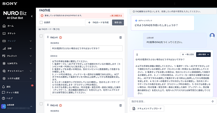 FAQ作成画面