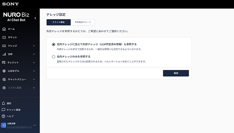ナレッジ設定画面