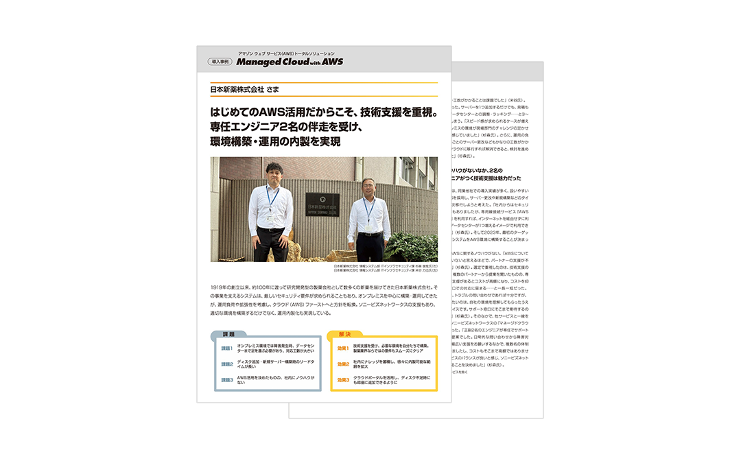 日本新薬株式会社様　導入事例