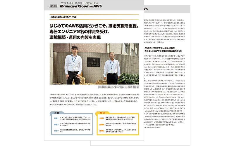 日本新薬株式会社様　導入事例