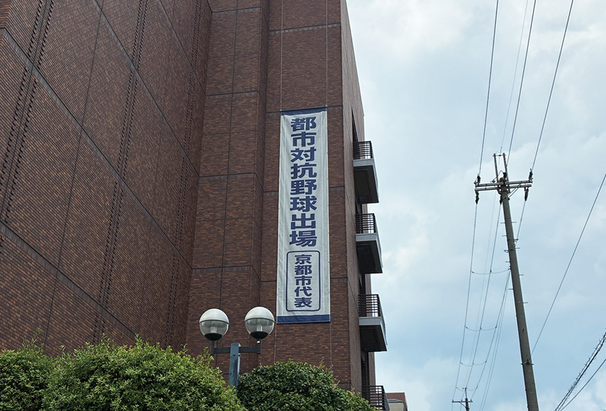 日本新薬 硬式野球部は第97回都市対抗野球大会にて、京都市代表として本大会出場