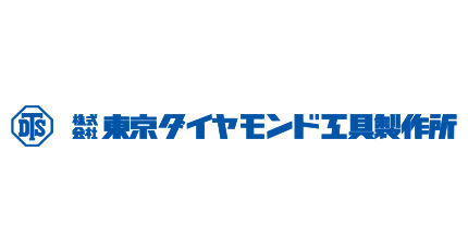 株式会社東京ダイヤモンド工具製作所様