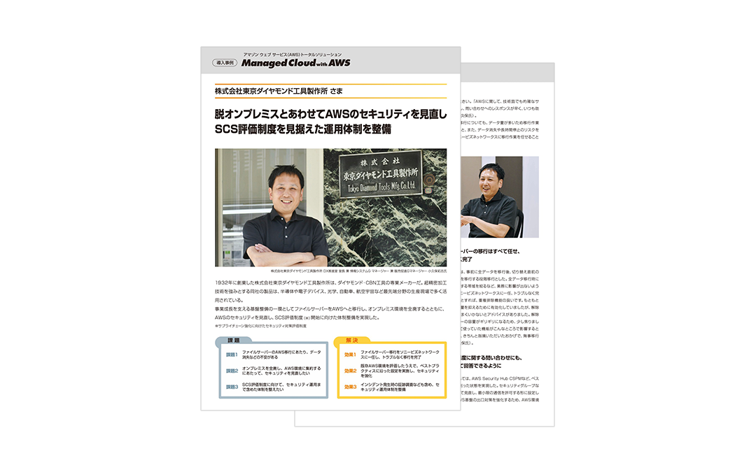 株式会社東京ダイヤモンド工具製作所様 導入事例