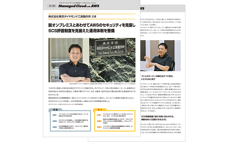 株式会社東京ダイヤモンド工具製作所様 導入事例