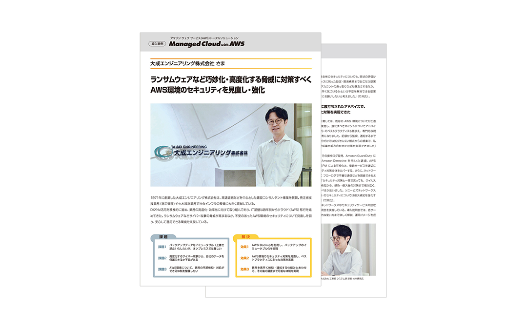 大成エンジニアリング株式会社様　導入事例