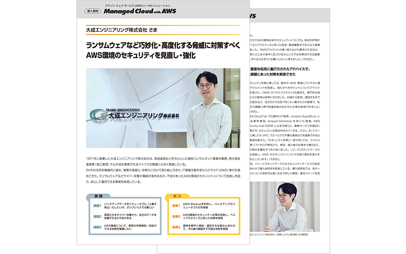 大成エンジニアリング株式会社様　導入事例