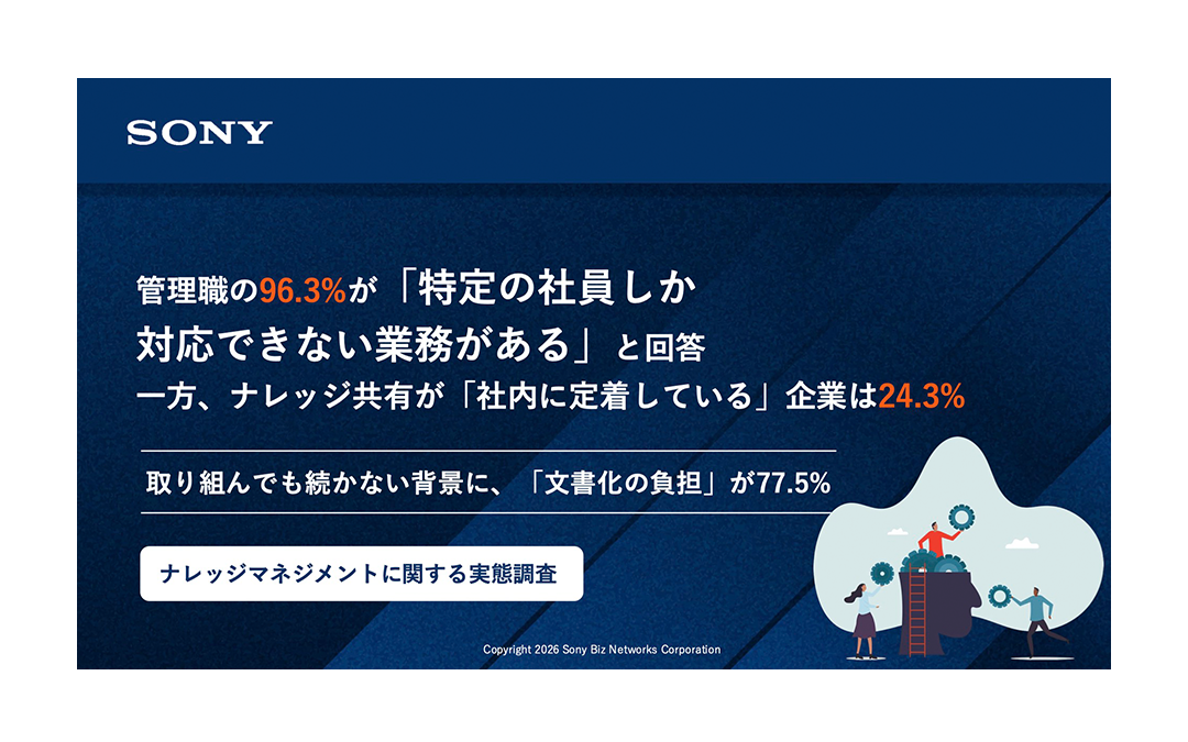 ナレッジマネジメントに関する実態調査