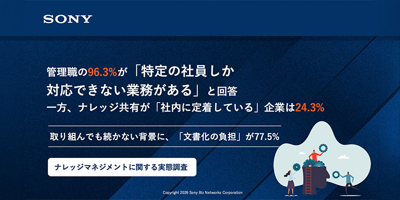 ナレッジマネジメントに関する実態調査