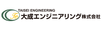 大成エンジニアリング株式会社