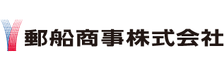 郵船商事株式会社