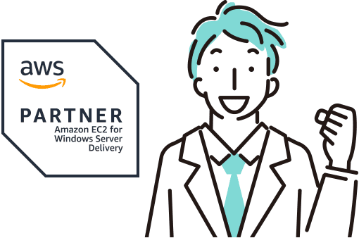 「aws PARTNER Amazon EC2 for Windows Server Delivery」「Amazon EC2 for Windows Server」パートナーのイラスト